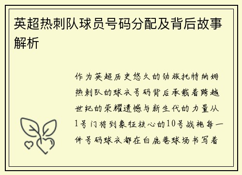 /uploads/images/20250709/ying-chao-re-ci-dui-qiu-yuan-hao-ma-fen-pei-ji-bei-hou-gu-shi-jie-xi.webp