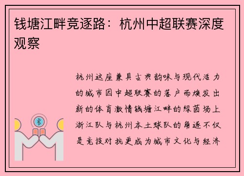 /uploads/images/20250710/qian-tang-jiang-pan-jing-zhu-lu-hang-zhou-zhong-chao-lian-sai-shen-du-guan-cha.webp
