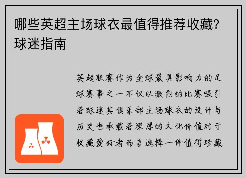 /uploads/images/20250712/nei-xie-ying-chao-zhu-chang-qiu-yi-zui-zhi-de-tui-jian-shou-cang-qiu-mi-zhi-nan.webp