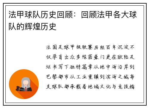 法甲球队历史回顾：回顾法甲各大球队的辉煌历史